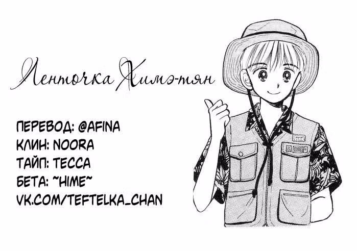 Ленточка Химэ-тян — Том 3 · Глава 13, страница 47