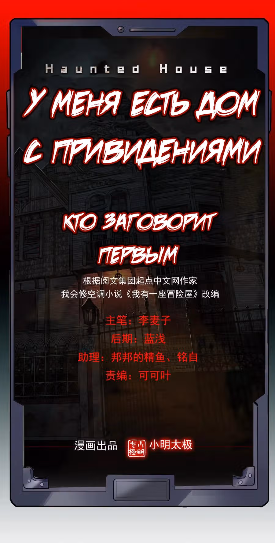 У меня есть дом с привидениями! — Том 1 · Глава 68, страница 1