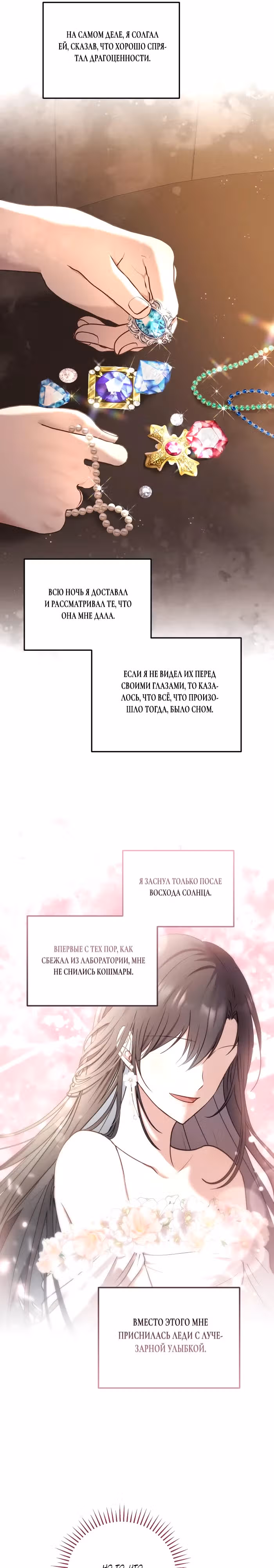 Злодейка хочет спокойной жизни! — Том 1 · Глава 19, страница 16