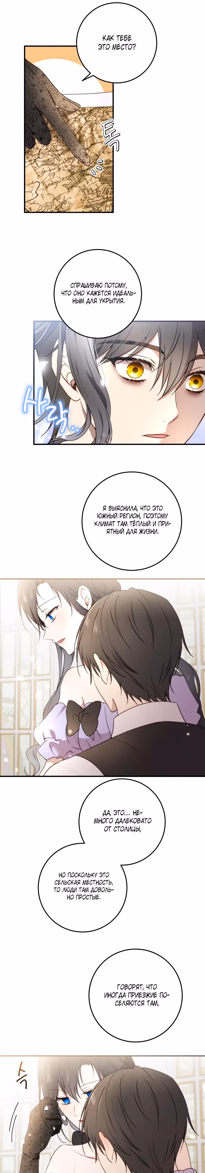 Злодейка хочет спокойной жизни! — Том 1 · Глава 19, страница 6
