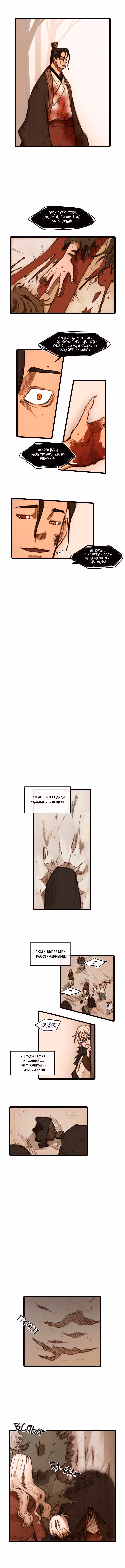 Хон До — Том 1 · Глава 16, страница 5