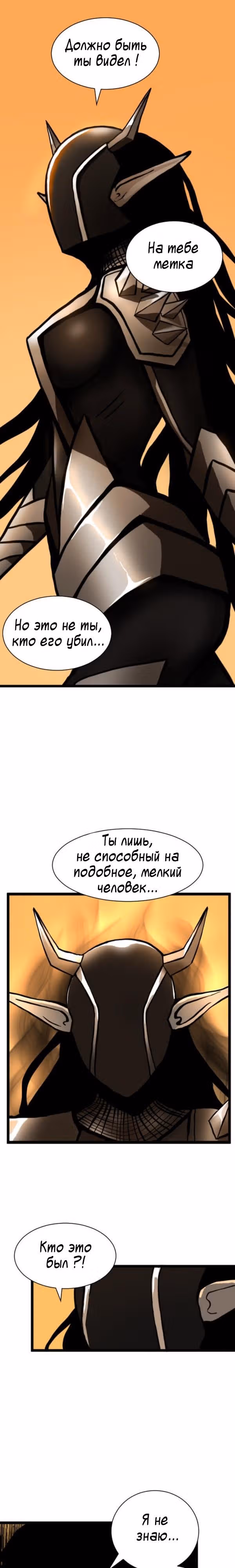 Пробуждение империи — Том 1 · Глава 7, страница 2