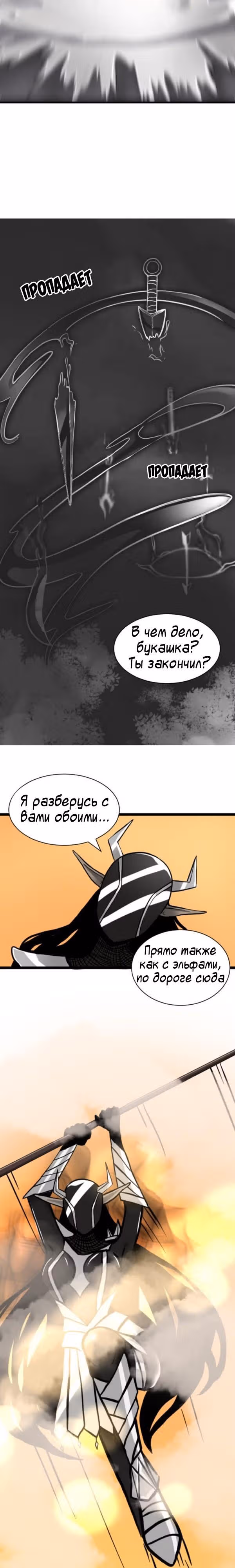 Пробуждение империи — Том 1 · Глава 7, страница 11