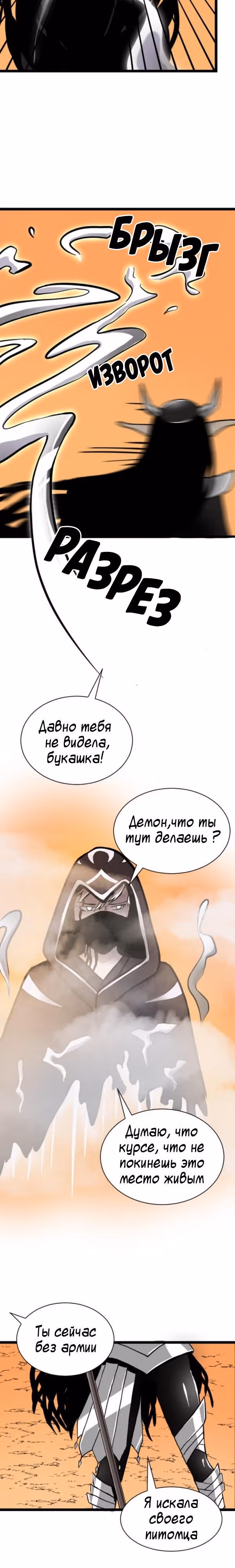 Пробуждение империи — Том 1 · Глава 7, страница 9