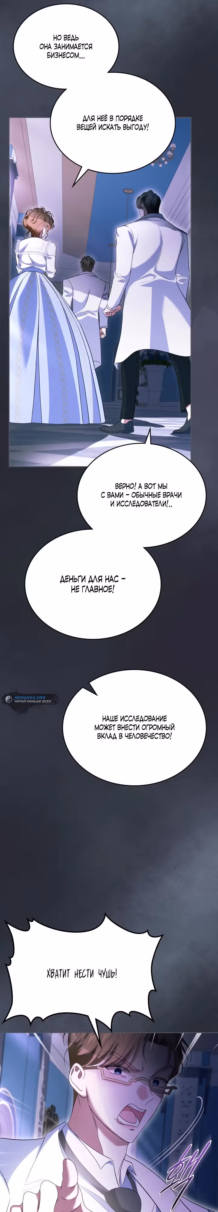 Первая любовь главной героини оказалась в моих руках — Том 2 · Глава 64, страница 13