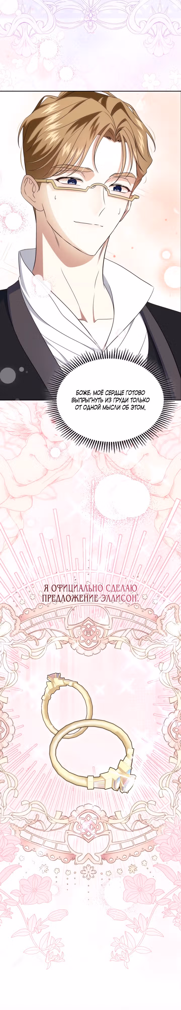 Первая любовь главной героини оказалась в моих руках — Том 2 · Глава 64, страница 22
