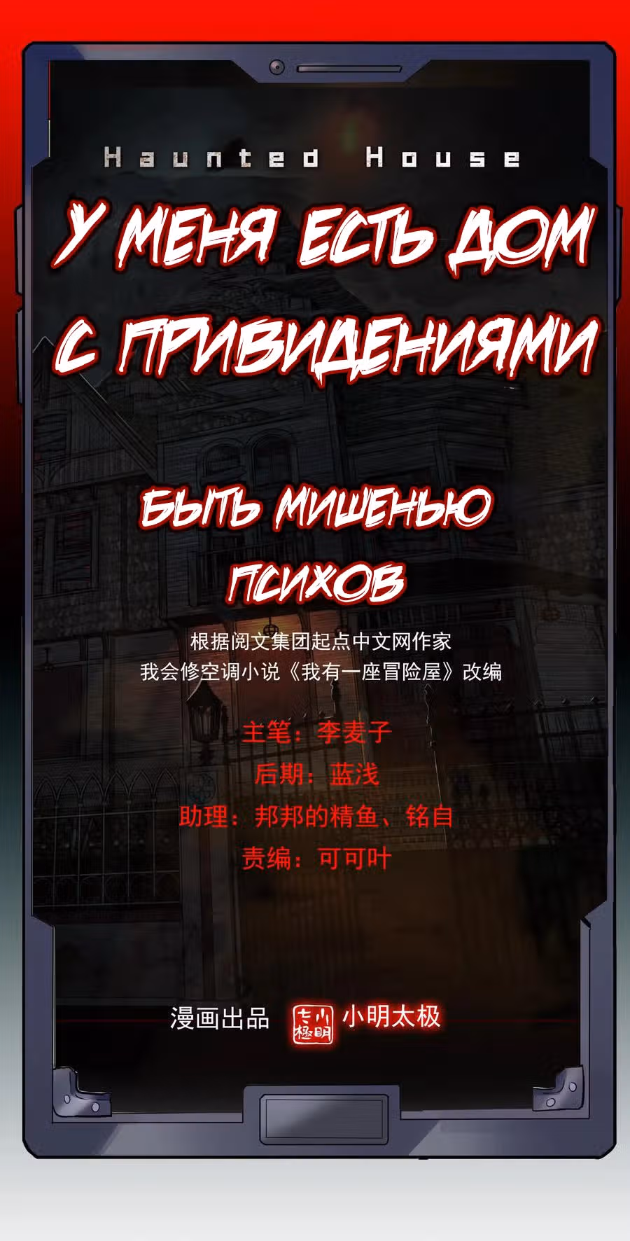 У меня есть дом с привидениями! — Том 1 · Глава 69, страница 1