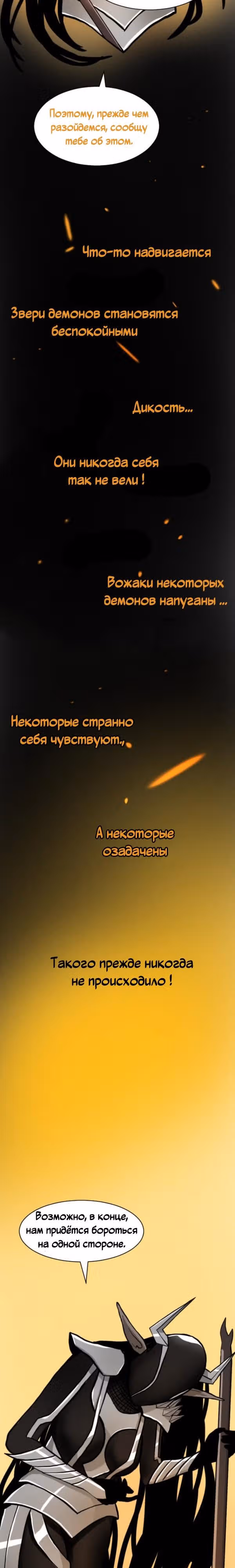 Пробуждение империи — Том 1 · Глава 8, страница 11