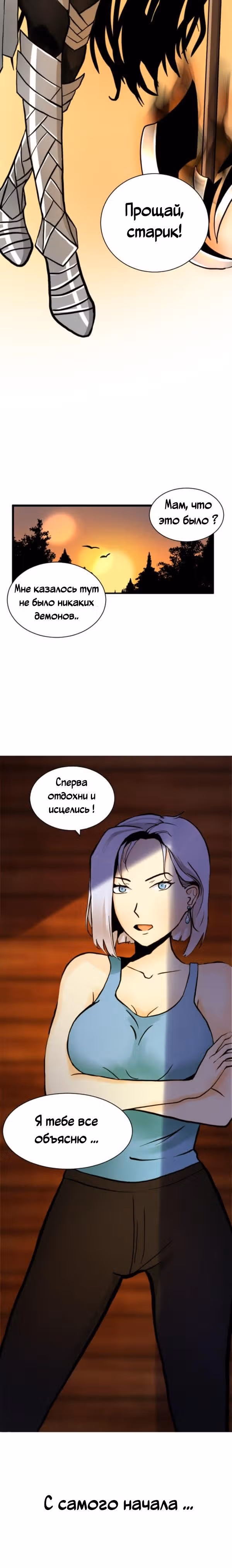 Пробуждение империи — Том 1 · Глава 8, страница 12