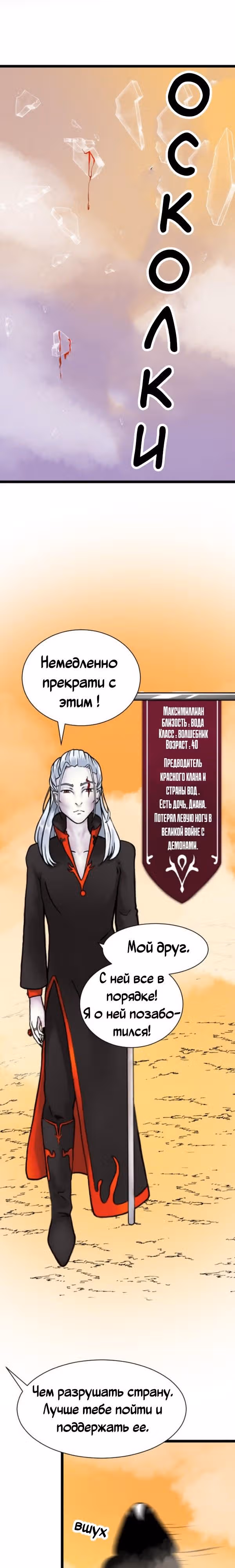 Пробуждение империи — Том 1 · Глава 8, страница 9