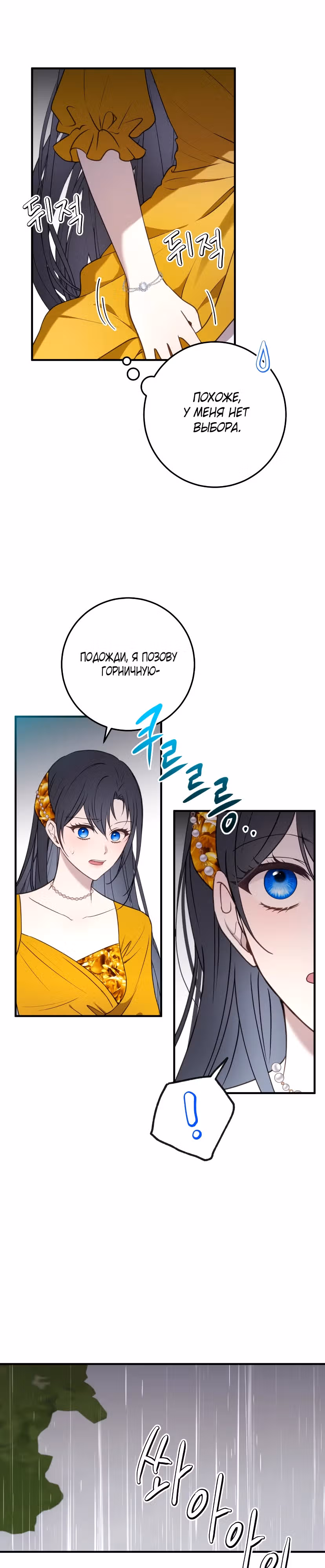 Злодейка хочет спокойной жизни! — Том 1 · Глава 20, страница 16