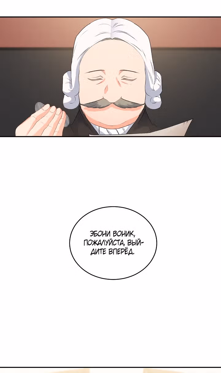 Эбoни — Том 1 · Глава 50, страница 28