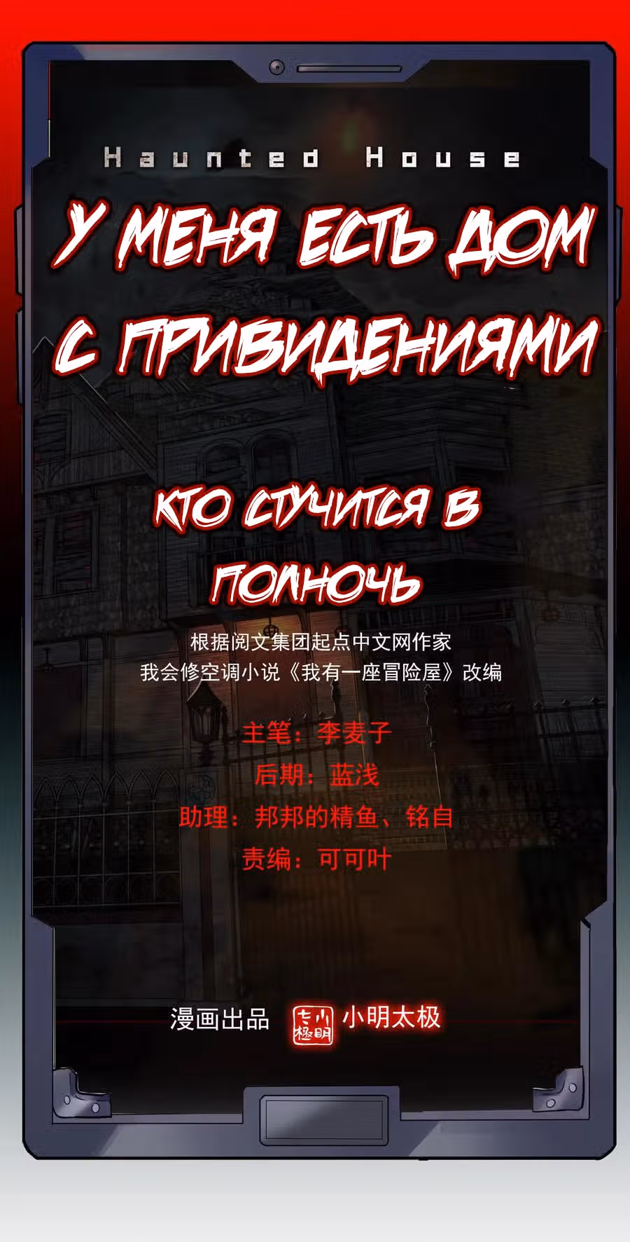 У меня есть дом с привидениями! — Том 1 · Глава 70, страница 1