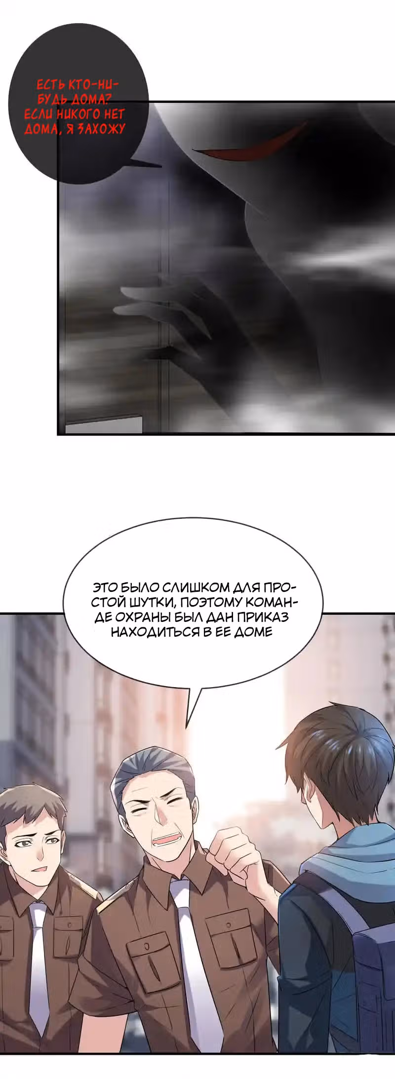 У меня есть дом с привидениями! — Том 1 · Глава 70, страница 18