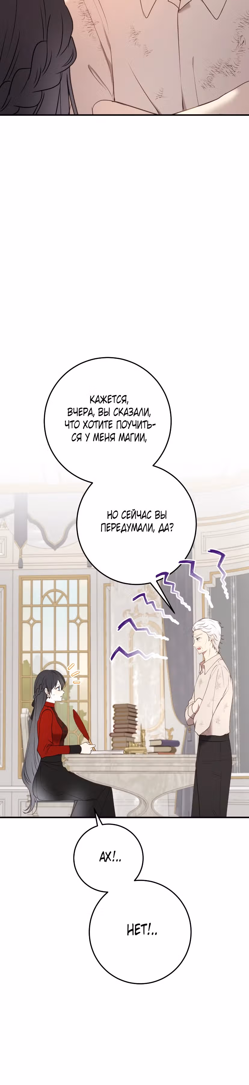 Злодейка хочет спокойной жизни! — Том 1 · Глава 21, страница 21