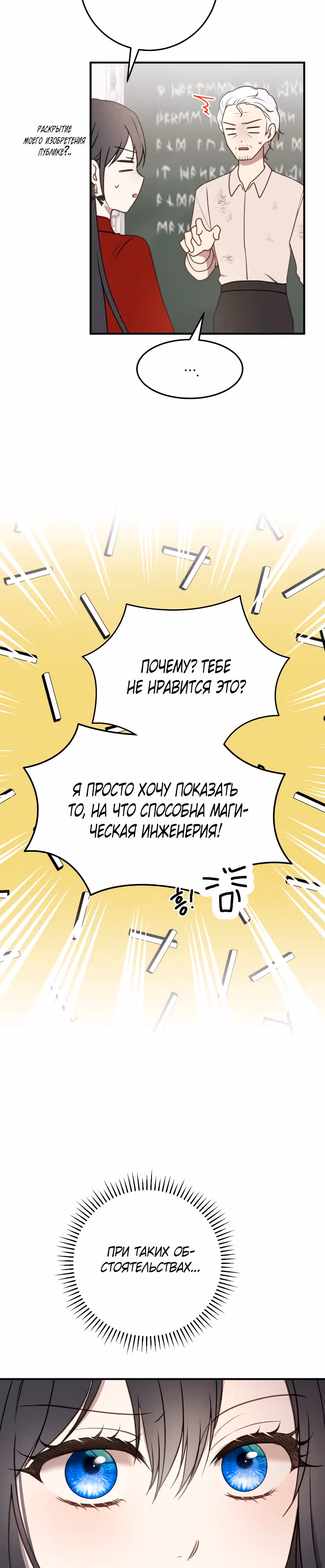 Злодейка хочет спокойной жизни! — Том 1 · Глава 21, страница 30