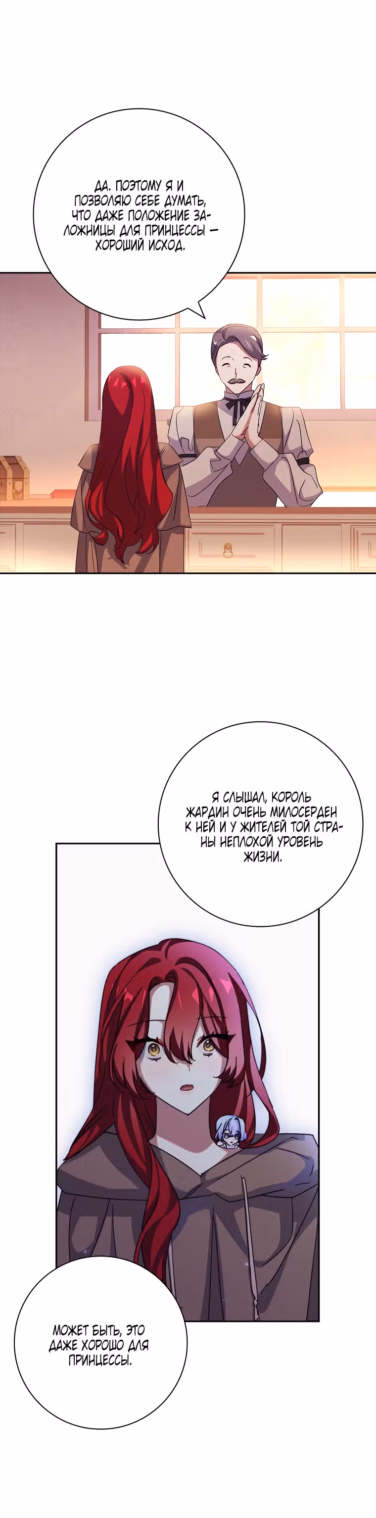 Принцесса с чердака — Том 1 · Глава 43, страница 18