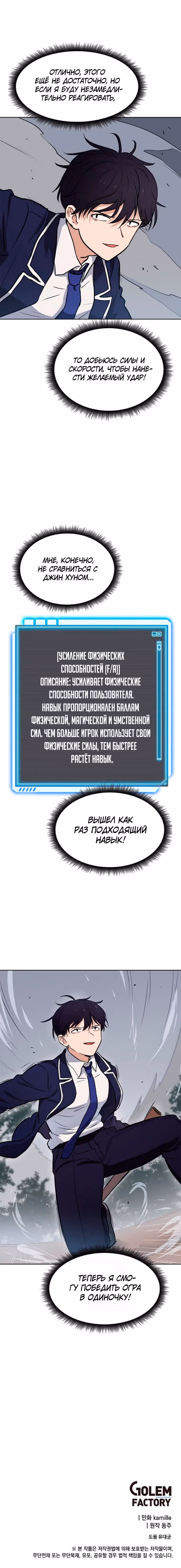 Моя удача на максимальном уровне — Том 1 · Глава 14, страница 5
