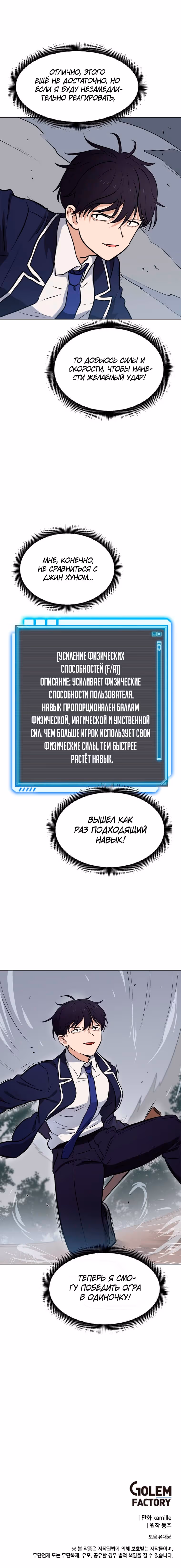 Моя удача на максимальном уровне — Том 1 · Глава 14, страница 6