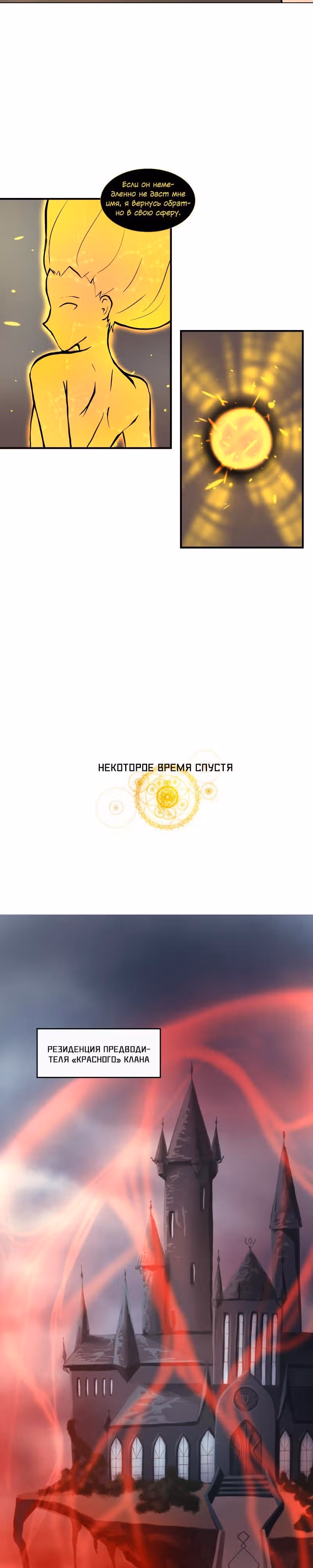 Пробуждение империи — Том 1 · Глава 13, страница 3