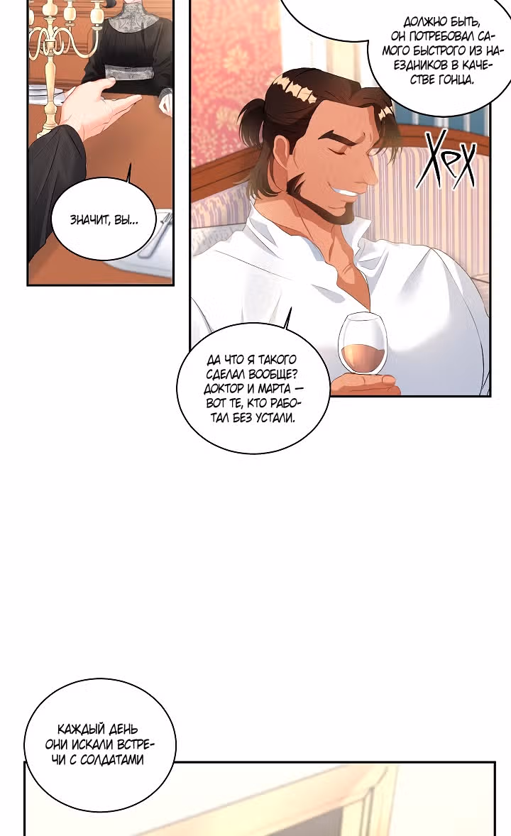 Эбoни — Том 1 · Глава 51, страница 3