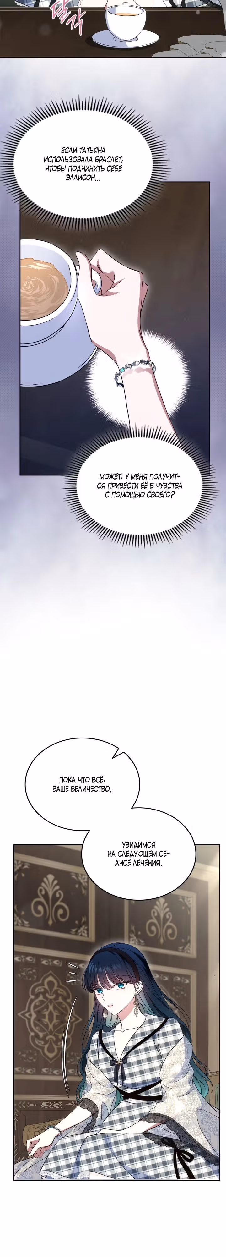 Первая любовь главной героини оказалась в моих руках — Том 2 · Глава 67, страница 4
