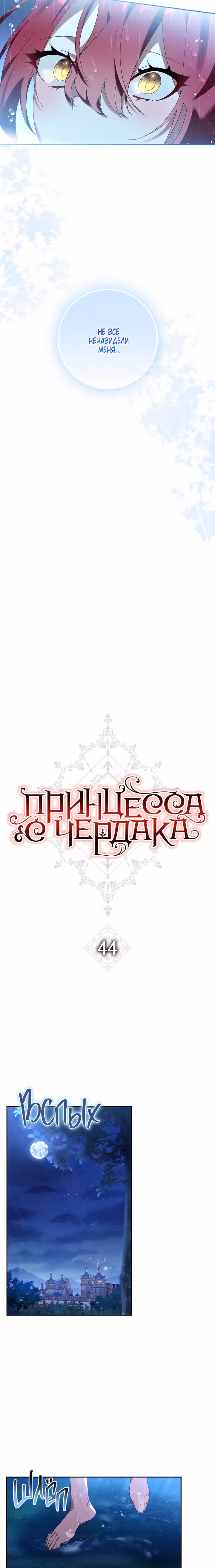 Принцесса с чердака — Том 1 · Глава 44, страница 7