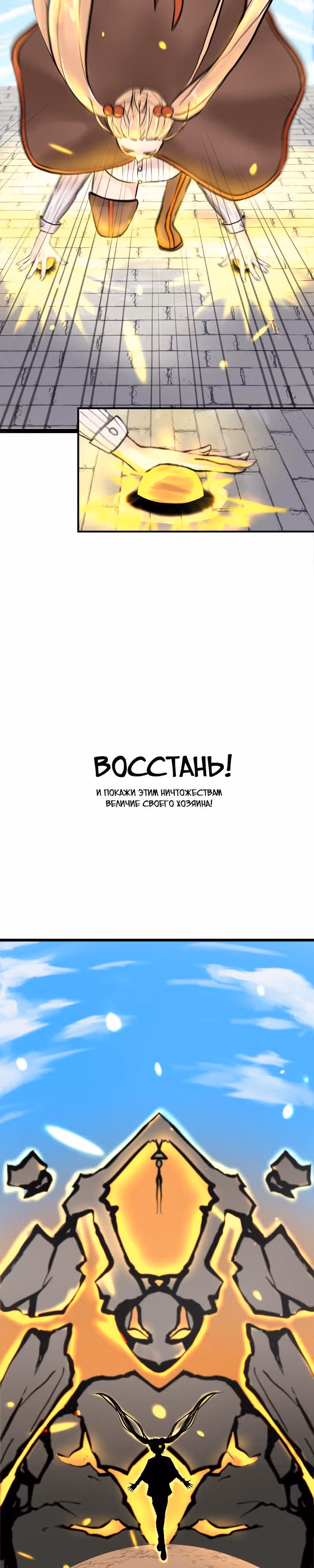 Пробуждение империи — Том 1 · Глава 14, страница 4