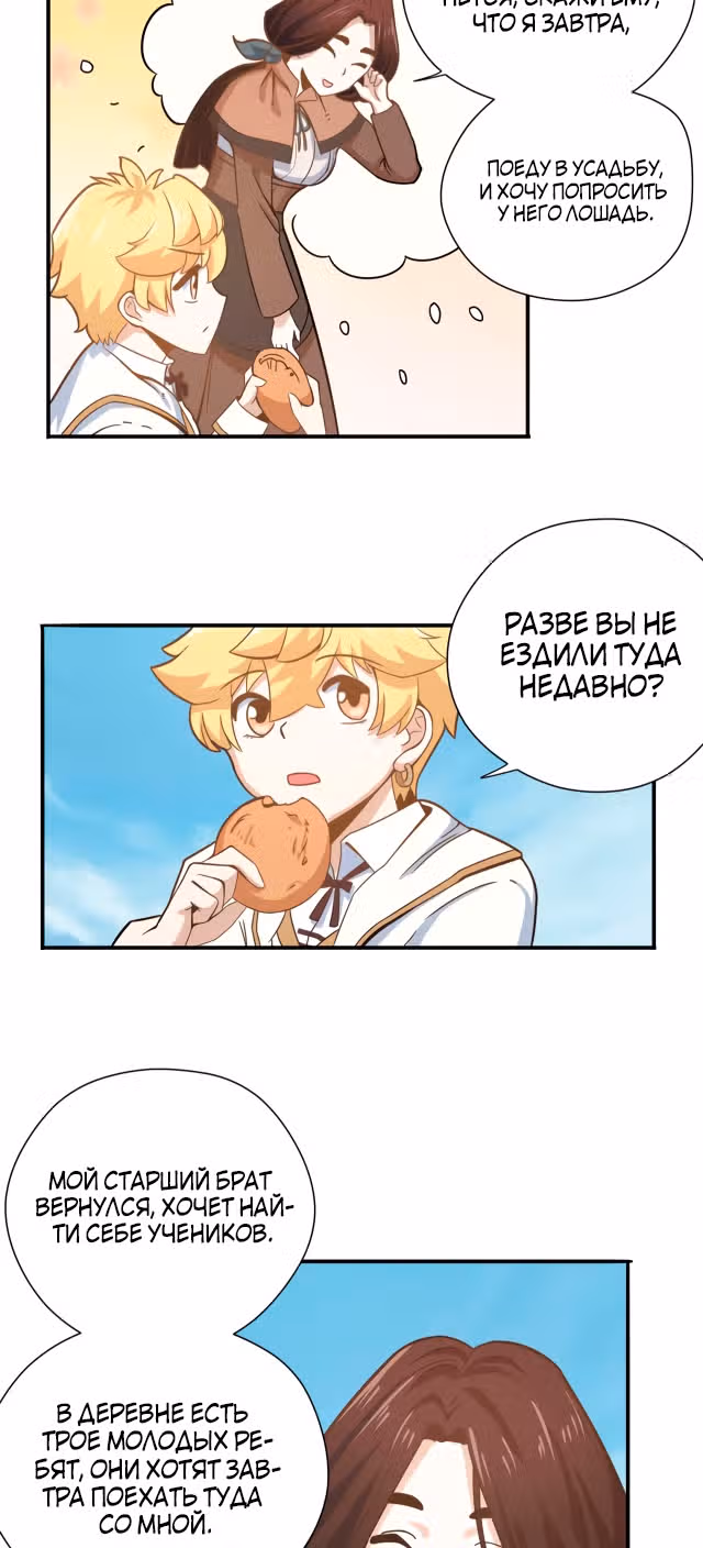 Величайший волшебник из другого мира — Том 1 · Глава 6, страница 11