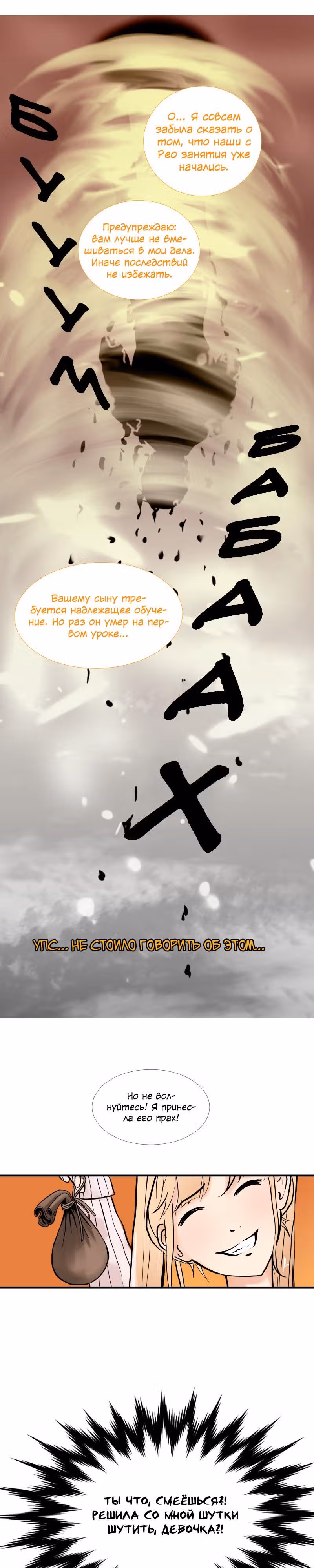 Пробуждение империи — Том 1 · Глава 15, страница 8
