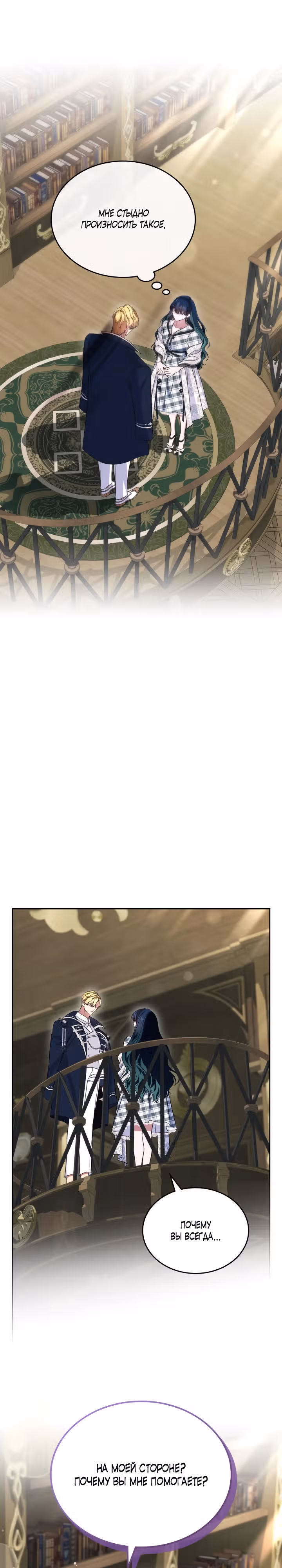 Первая любовь главной героини оказалась в моих руках — Том 2 · Глава 68, страница 30