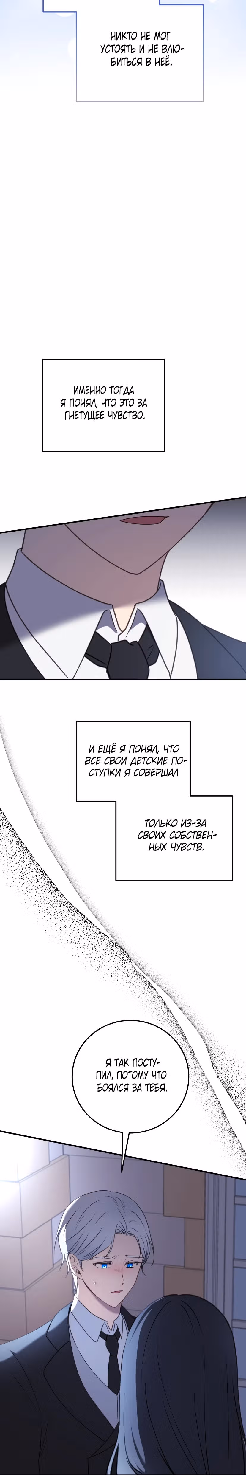 Злодейка хочет спокойной жизни! — Том 1 · Глава 22, страница 19