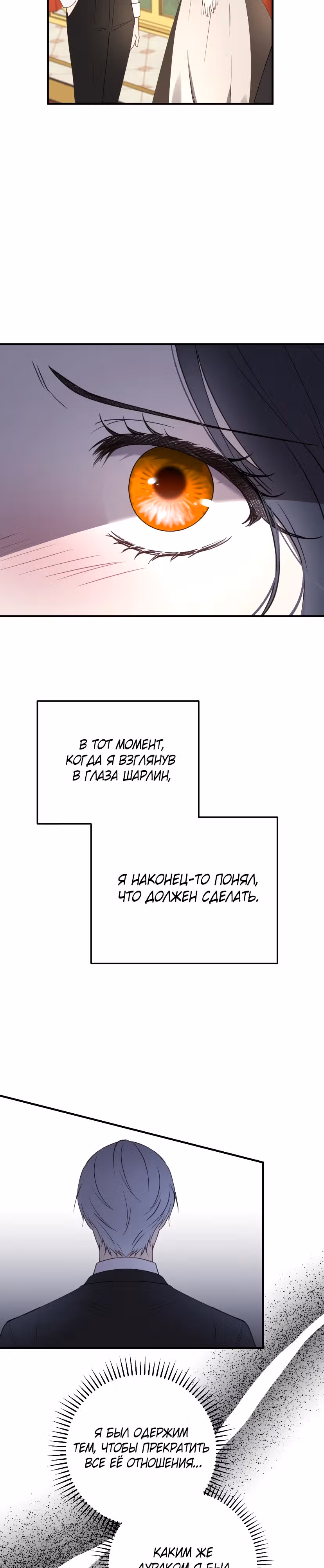 Злодейка хочет спокойной жизни! — Том 1 · Глава 22, страница 29