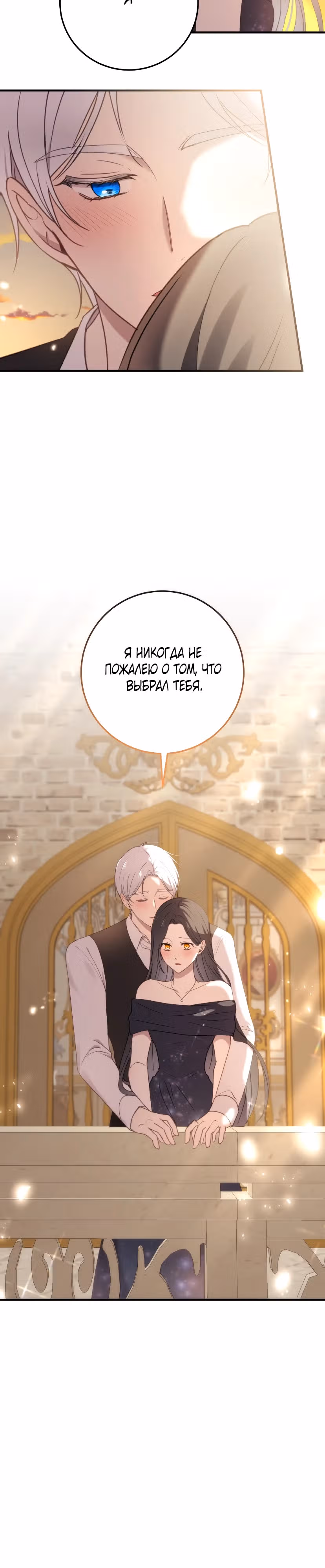 Злодейка хочет спокойной жизни! — Том 1 · Глава 22, страница 36