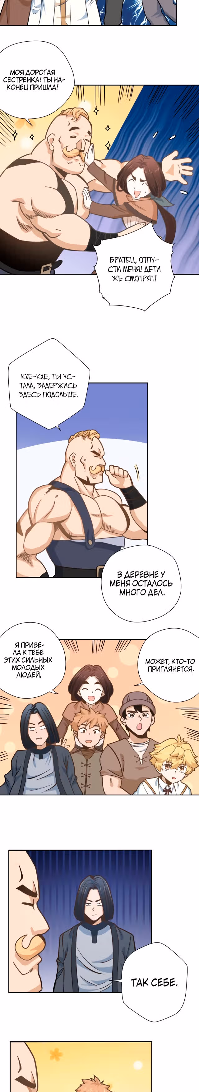 Величайший волшебник из другого мира — Том 1 · Глава 8, страница 2