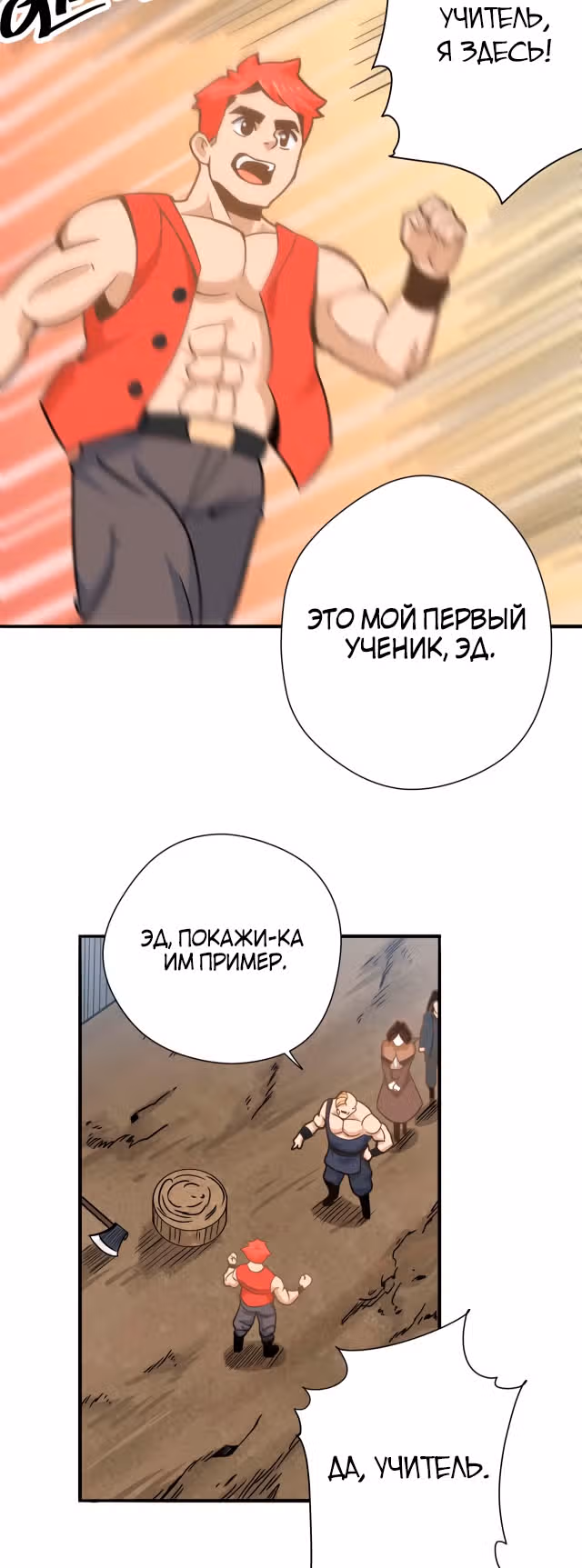 Величайший волшебник из другого мира — Том 1 · Глава 8, страница 10