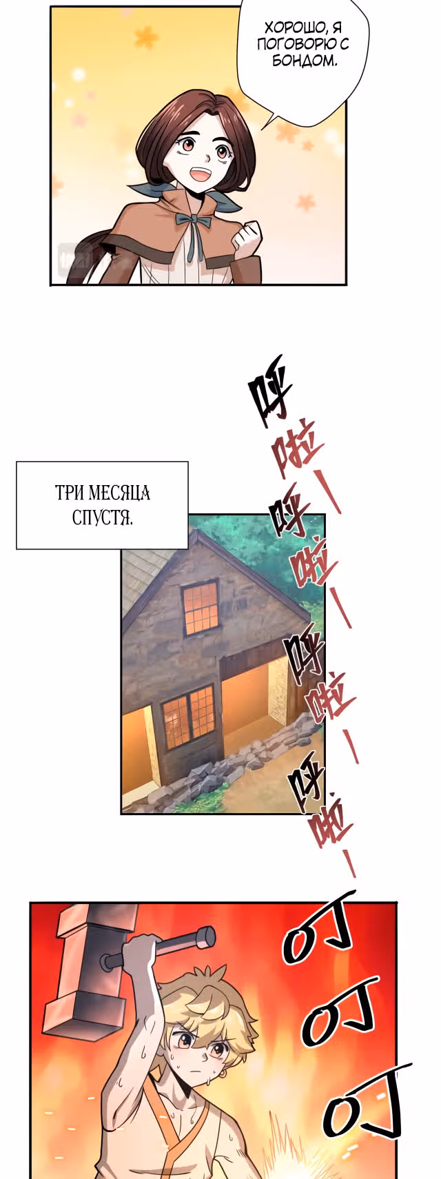 Величайший волшебник из другого мира — Том 1 · Глава 9, страница 10