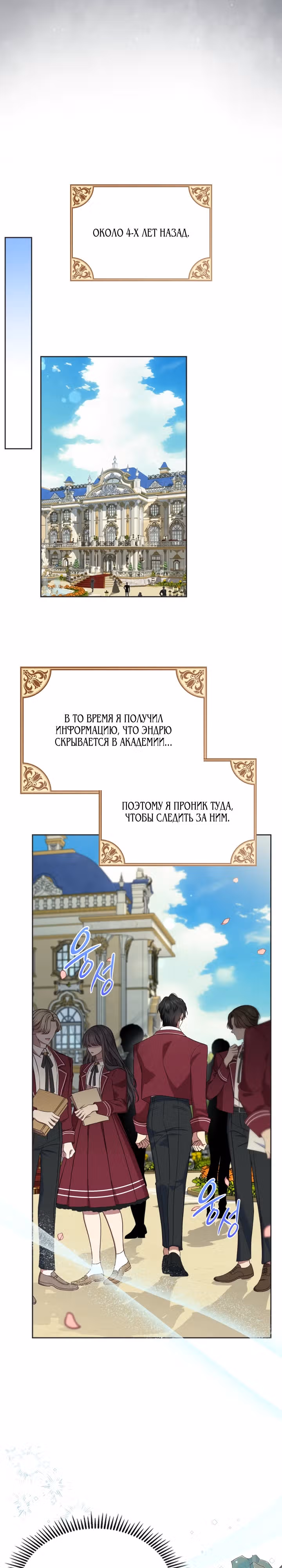 Первая любовь главной героини оказалась в моих руках — Том 2 · Глава 69, страница 2