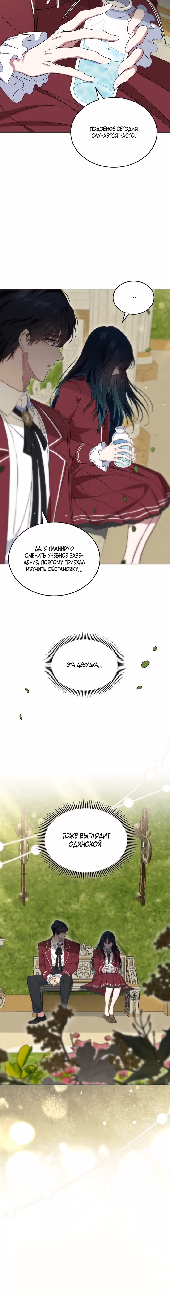 Первая любовь главной героини оказалась в моих руках — Том 2 · Глава 69, страница 21