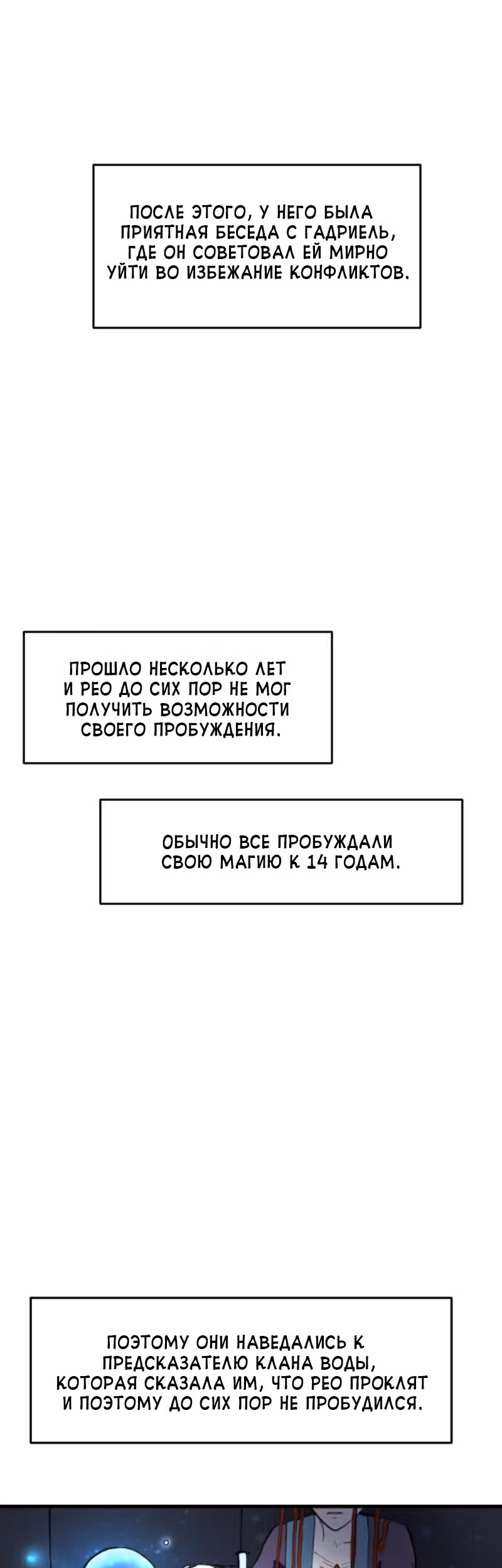 Пробуждение империи — Том 1 · Глава 18, страница 23
