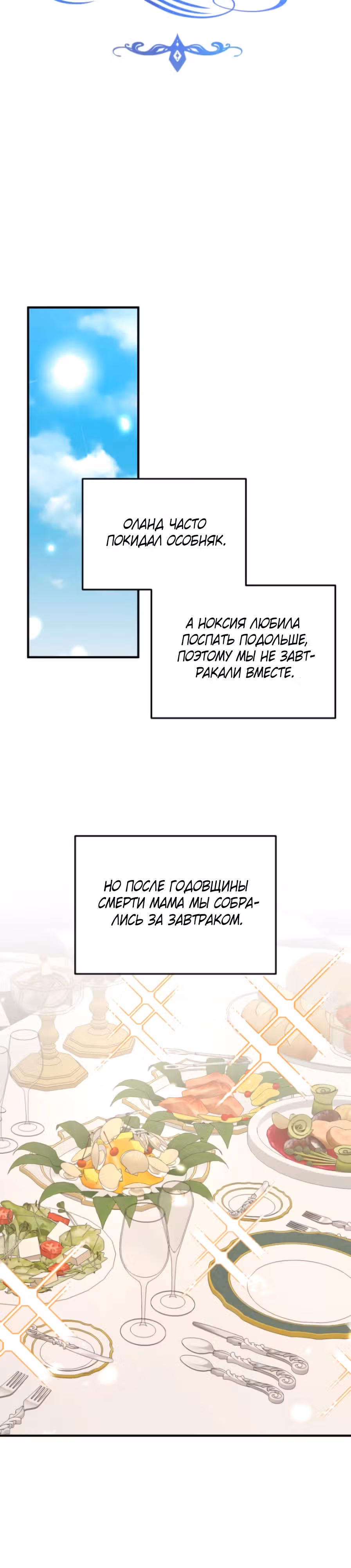 Злодейка хочет спокойной жизни! — Том 1 · Глава 23, страница 18