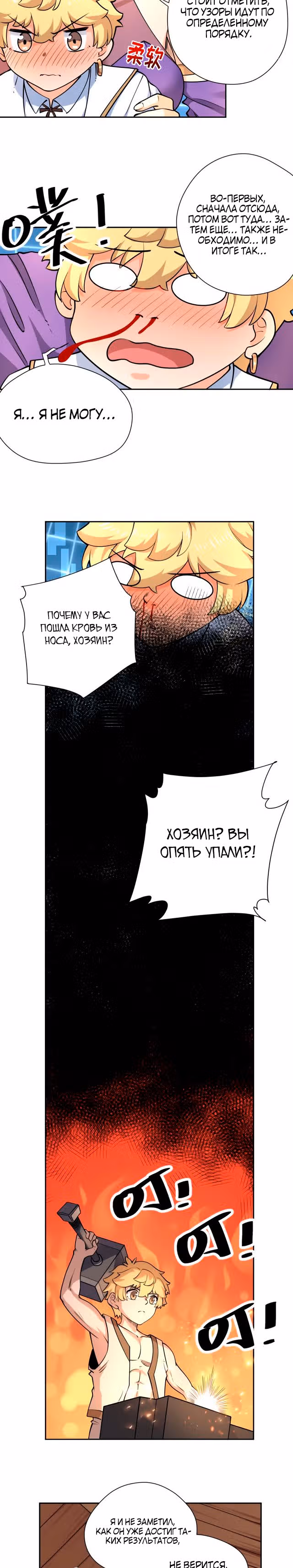 Величайший волшебник из другого мира — Том 1 · Глава 12, страница 4