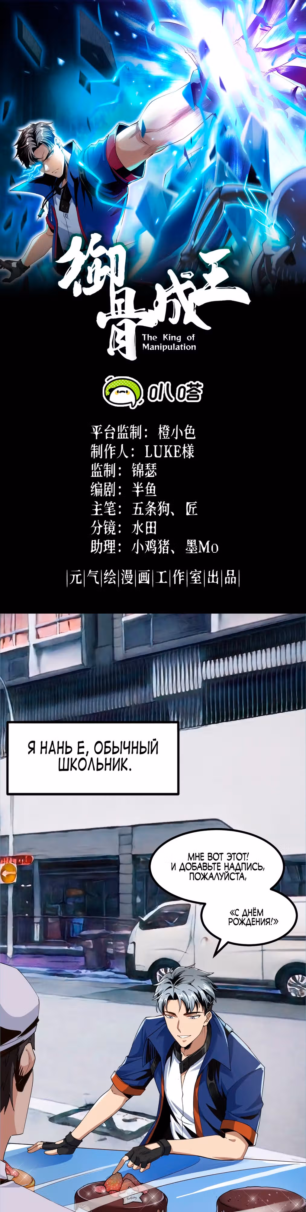 На пути становления королём — Том 1 · Глава 1, страница 1