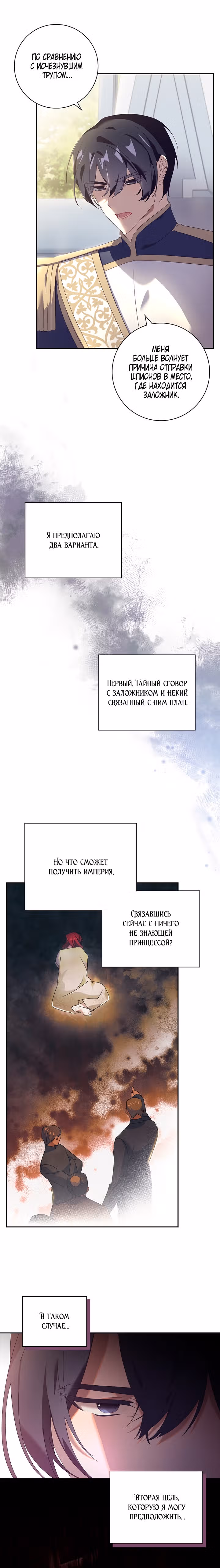 Принцесса с чердака — Том 1 · Глава 49, страница 4