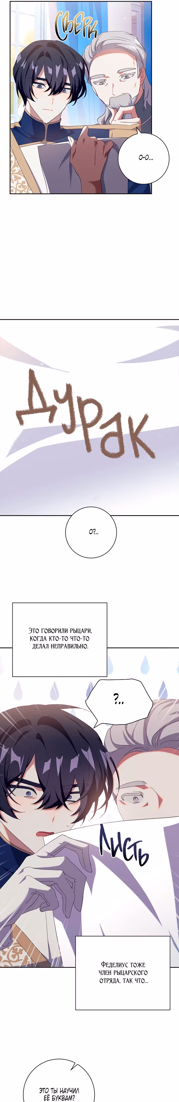 Принцесса с чердака — Том 1 · Глава 50, страница 20