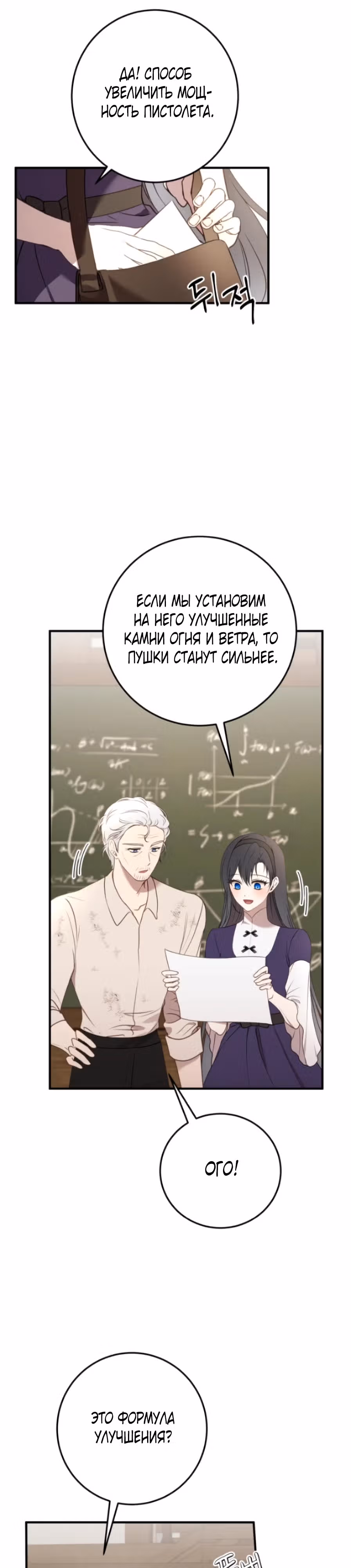 Злодейка хочет спокойной жизни! — Том 1 · Глава 24, страница 12