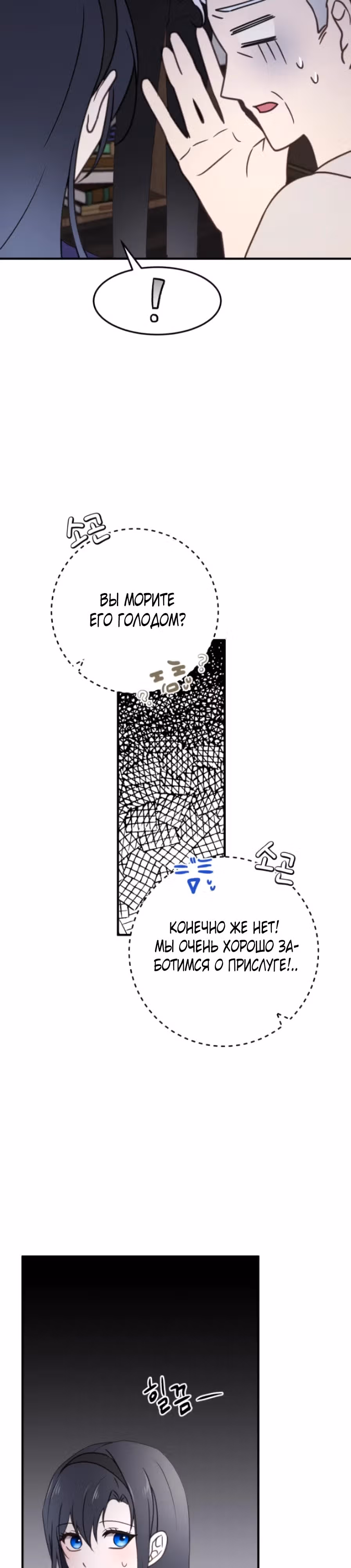 Злодейка хочет спокойной жизни! — Том 1 · Глава 24, страница 22