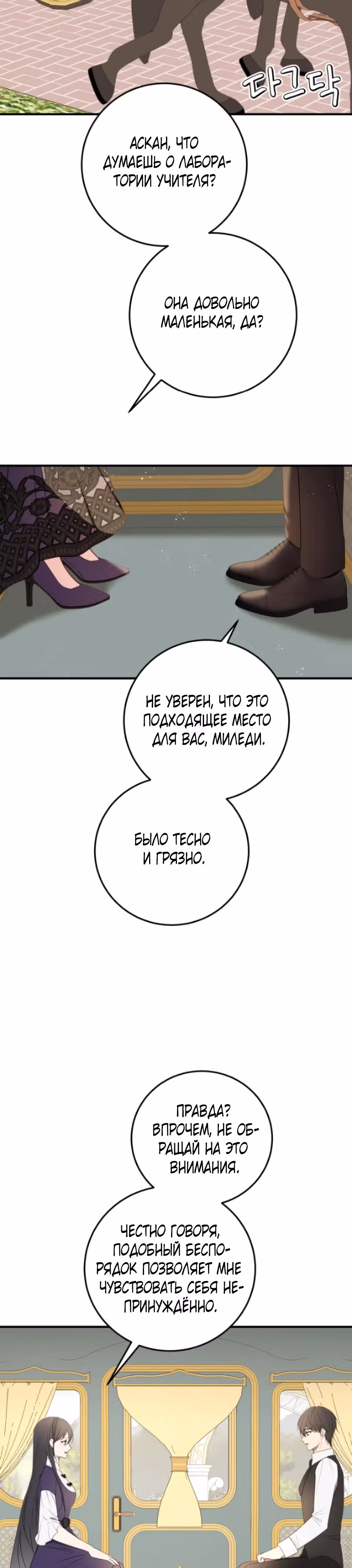 Злодейка хочет спокойной жизни! — Том 1 · Глава 24, страница 25