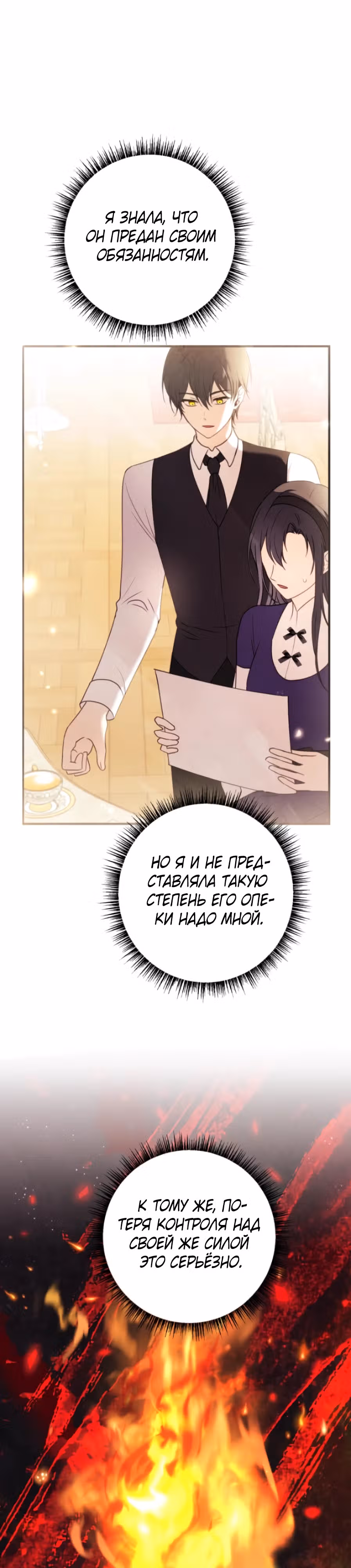 Злодейка хочет спокойной жизни! — Том 1 · Глава 24, страница 39