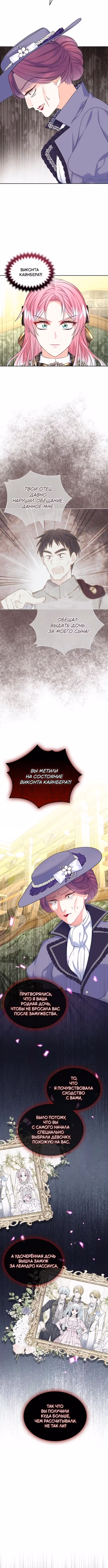 Я разведусь со старшим братом главной героини — Том 1 · Глава 88, страница 5